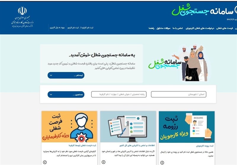 ثبت ۱۸هزار فرصت شغلی برای تهرانی ها در سامانه جستجوی شغلی