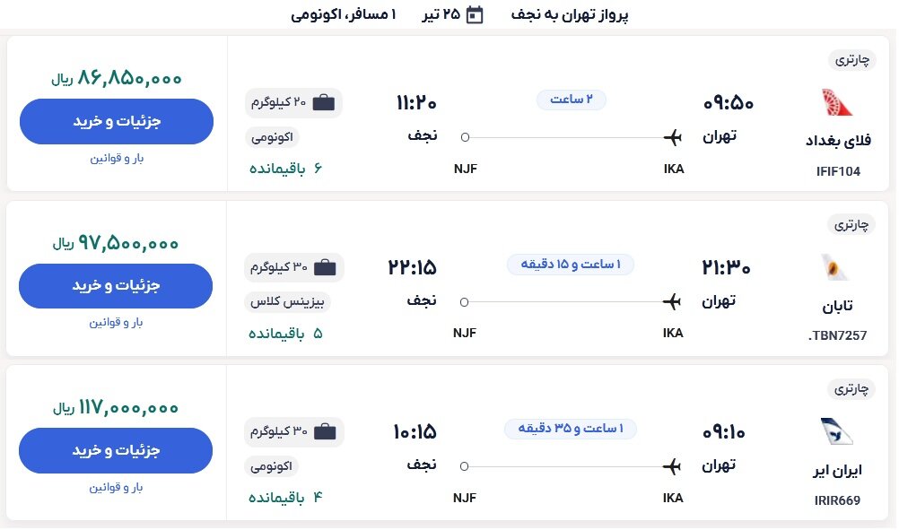 پرواز قیمت بلیت هواپیما به مقصد عراق | قیمت بلیت رفت و برگشت هواپیما به نجف چقدر است؟