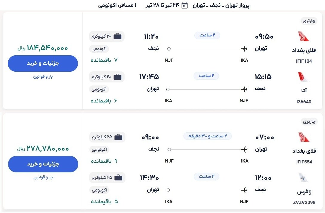 پرواز قیمت بلیت هواپیما به مقصد عراق | قیمت بلیت رفت و برگشت هواپیما به نجف چقدر است؟