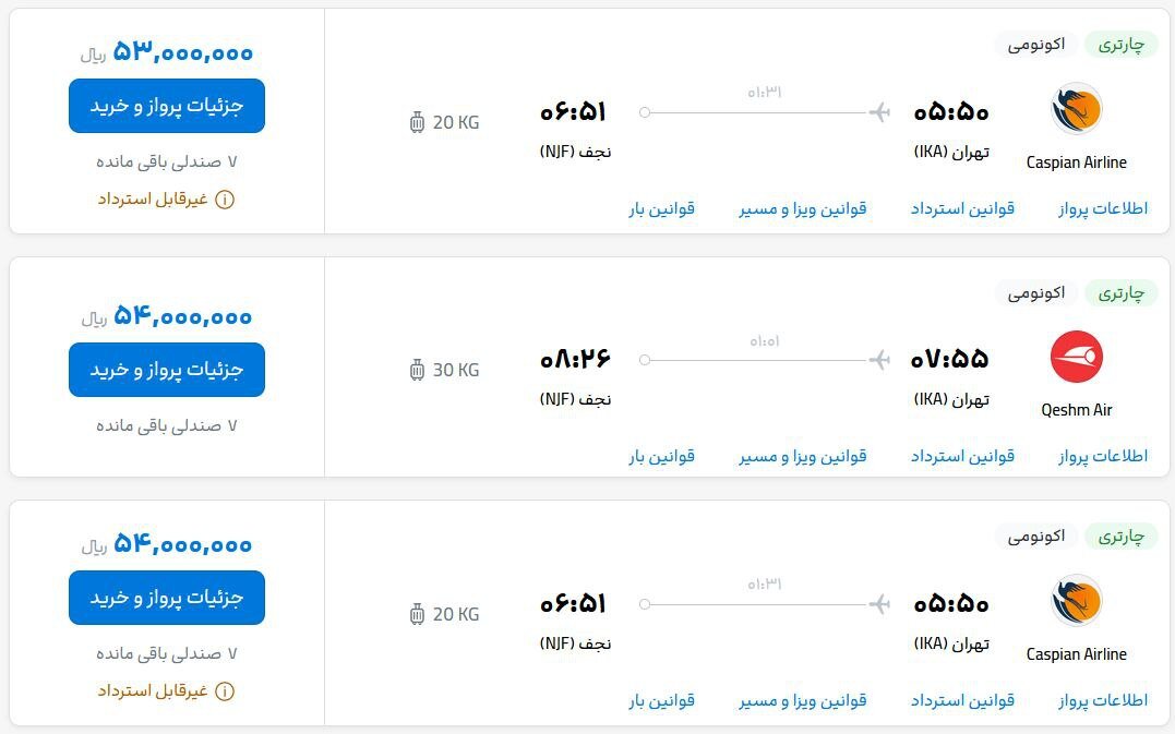 افزایش نجومی قیمت بلیت پرواز نجف -تهران | هزینه هر صندلی ۱۲ میلیون تومان