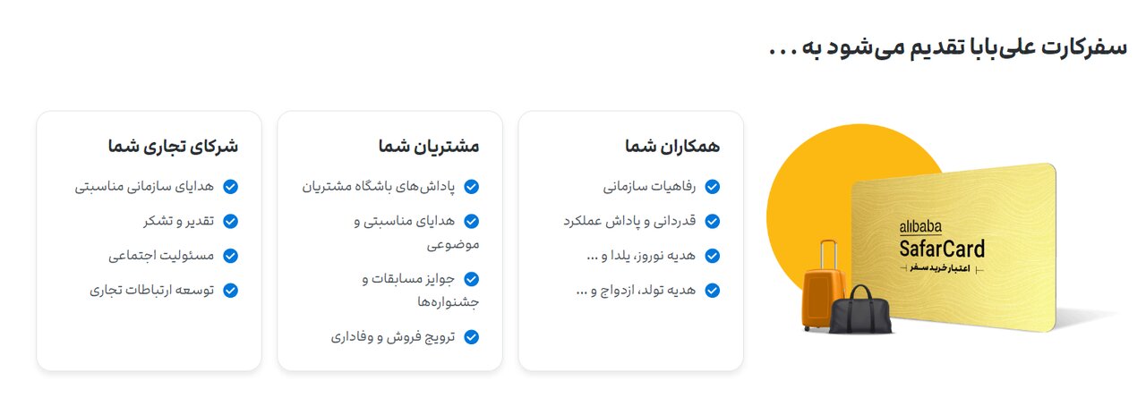 سفر کارت چیست؟ راهنمای خرید کارت هدیه سفر ۰ تا ۱۰۰