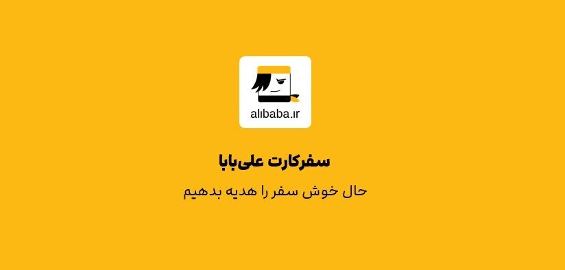 سفر کارت چیست؟ راهنمای خرید کارت هدیه سفر ۰ تا ۱۰۰