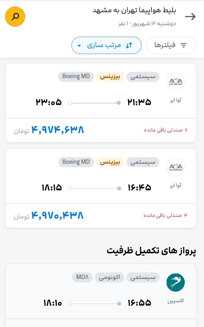 کمبود و گرانی بلیت هواپیمای تهران-مشهد |  قیمت واقعی بلیت در این مسیر چقدر است؟