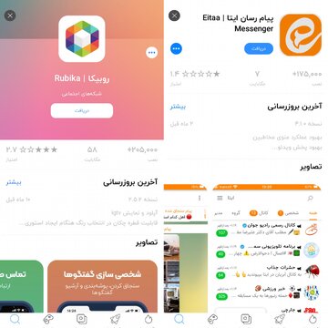 دانلود برنامه‌های ایتا و روبیکا برای آیفون